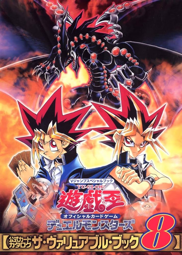 遊☆戯☆王 オフィシャルカードゲーム 公式カードカタログ ザ