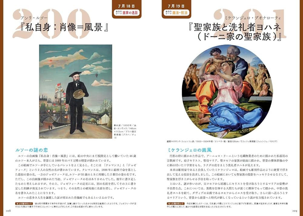 366日の西洋美術 (366日の教養シリーズ) | 瀧澤秀保 |本 | 通販 | Amazon