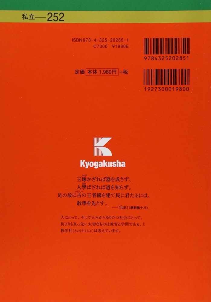 慶應義塾大学（商学部） (2016年版大学入試シリーズ) | 教学社編集部