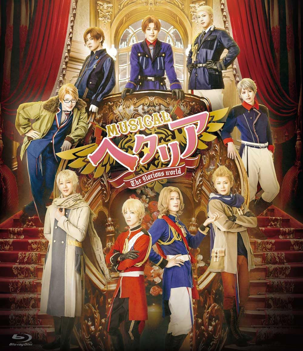 Amazon.co.jp: ミュージカル「ヘタリア～The glorious world～」 [Blu