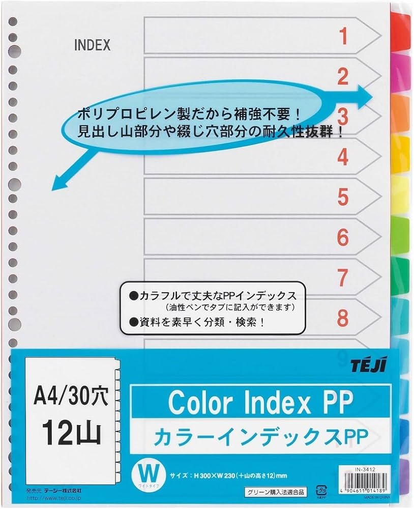 Amazon | テージー カラーインデックスPP IN-3412 A4 30穴 12山(12色