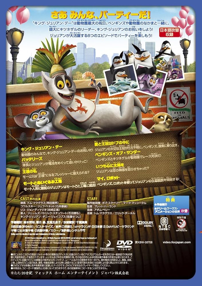 Amazon.co.jp: ザ・ペンギンズ from マダガスカル ハッピー・キング