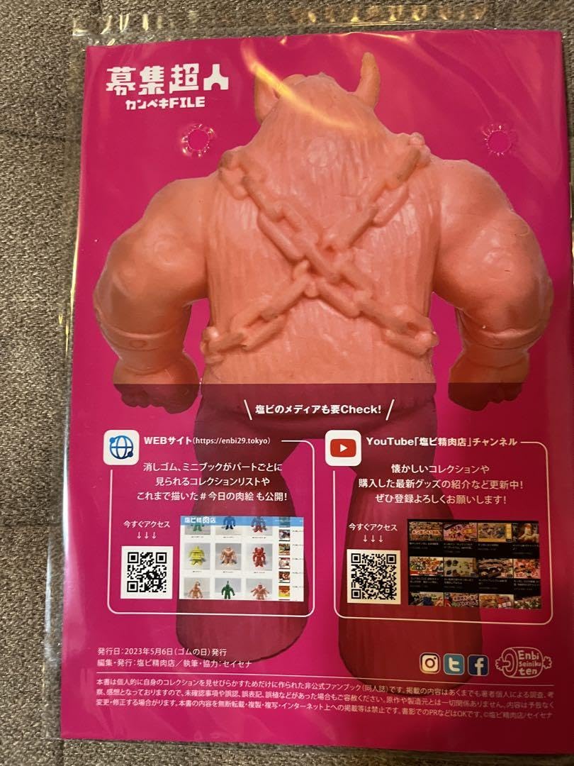 Amazon.co.jp: 募集超人カンペキFile 幻のキン消しlist : おもちゃ