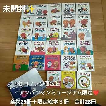 Amazon.co.jp: アンパンマンミニブックス25巻プラス限定ミニ絵本3冊