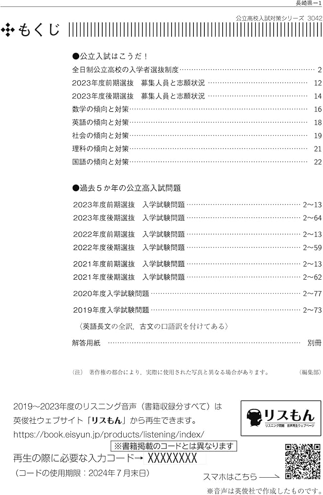 長崎県公立高等学校 2024年度受験用 (公立高校入試対策シリーズ