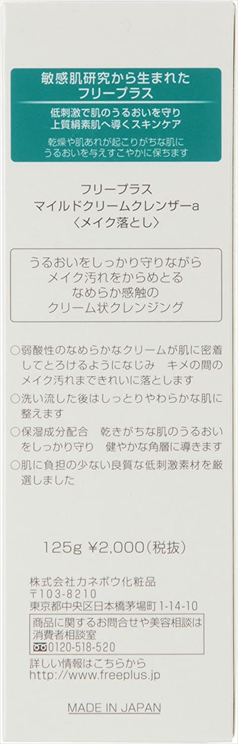 Amazon | フリープラス マイルドクリームクレンザーa(クリーム状