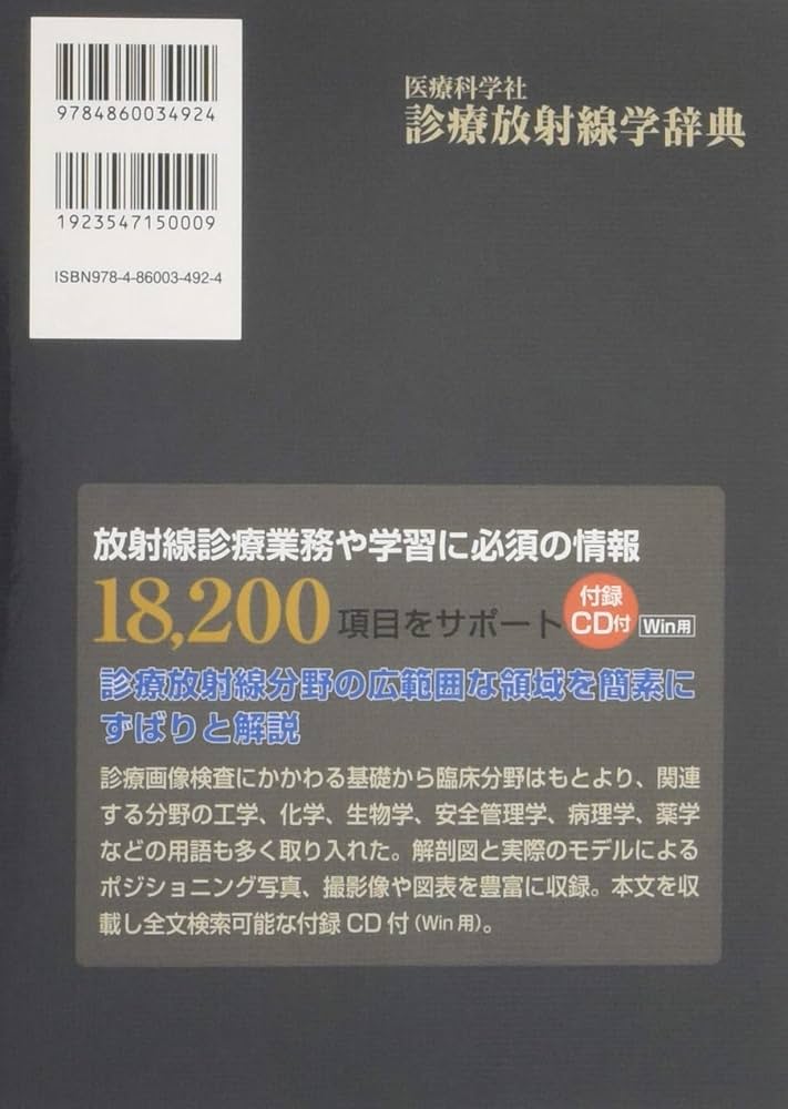 医療科学社 診療放射線学辞典 | 渡部 洋一, 金森 勇雄 |本 | 通販 | Amazon