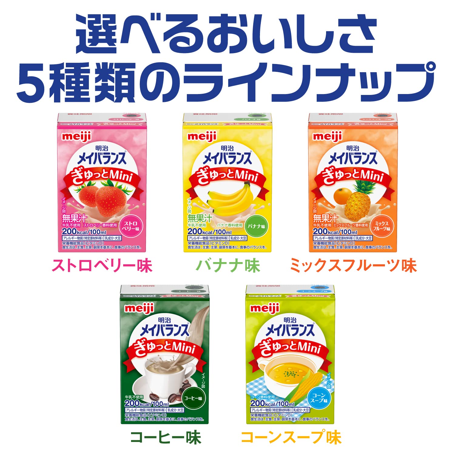 Amazon.co.jp: メイバランスぎゅっとミニ ストロベリー味 100ml×24本