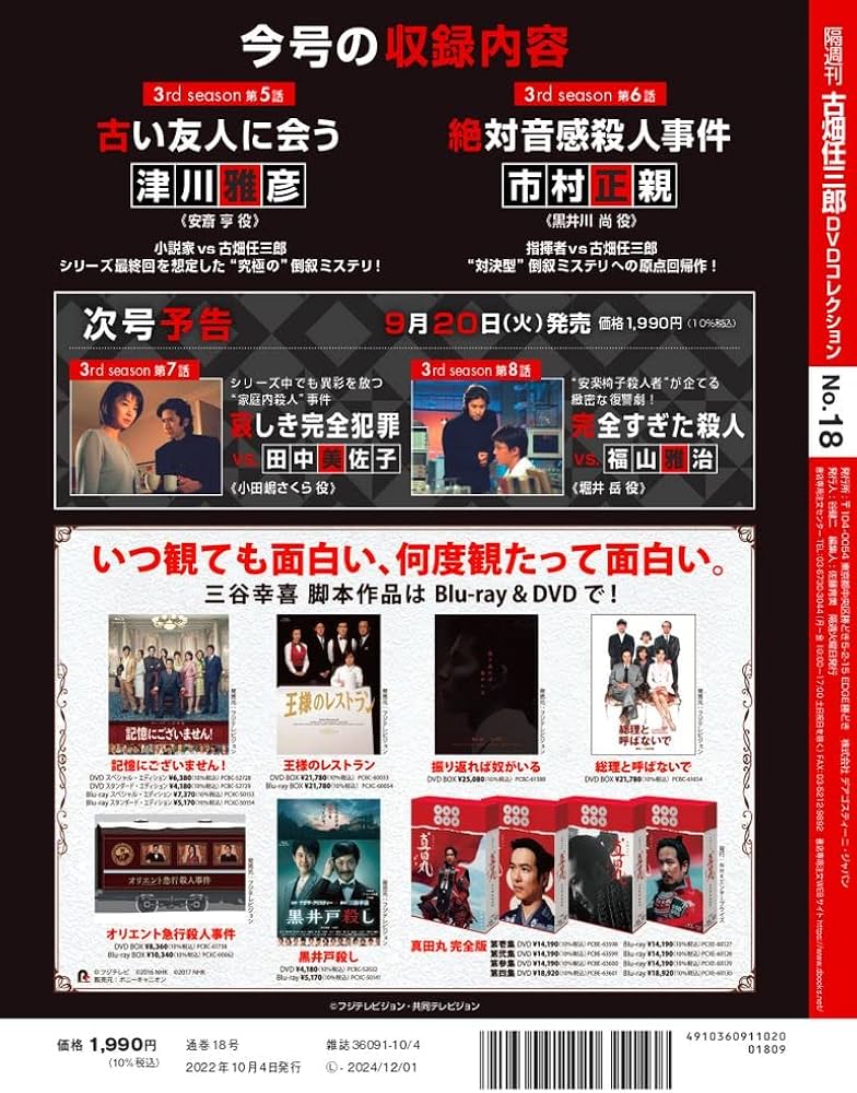 Amazon.co.jp: 古畑任三郎DVDコレクション 18号 (3rd season 第5話