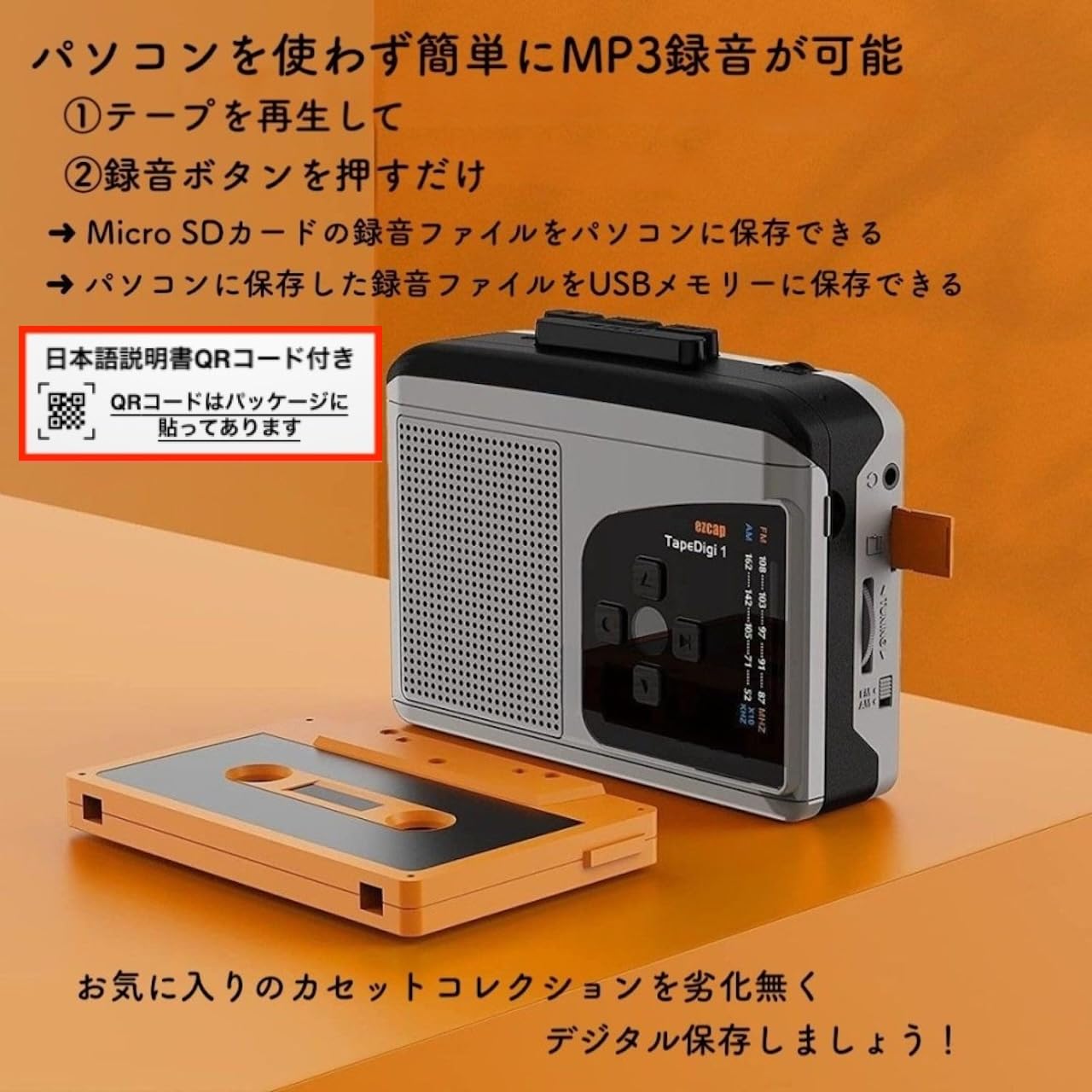 Amazon.co.jp: ezcap TapeDigi1 ポータブルカセットプレーヤー 《日本