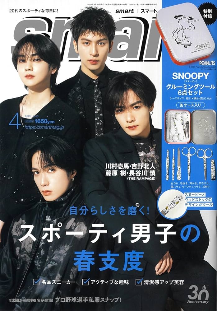 smart(スマート) 2025年4月号 | 宝島社 |本 | 通販 | Amazon