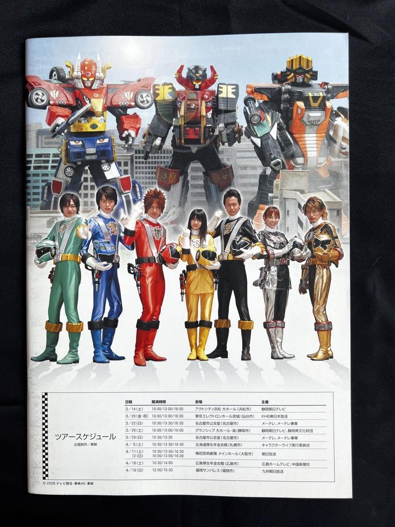 Amazon.co.jp: 炎神戦隊ゴーオンジャー ファイナルライブツアー2009