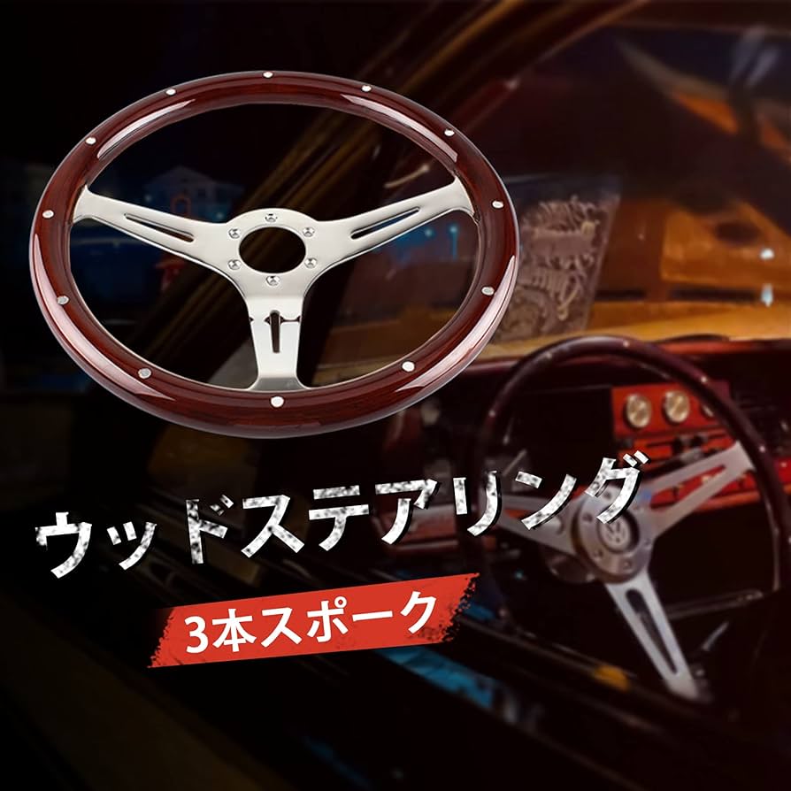 新品ウッドステアリング 小径29パイ MOMO NARDI OBA 旧車 新品 希少