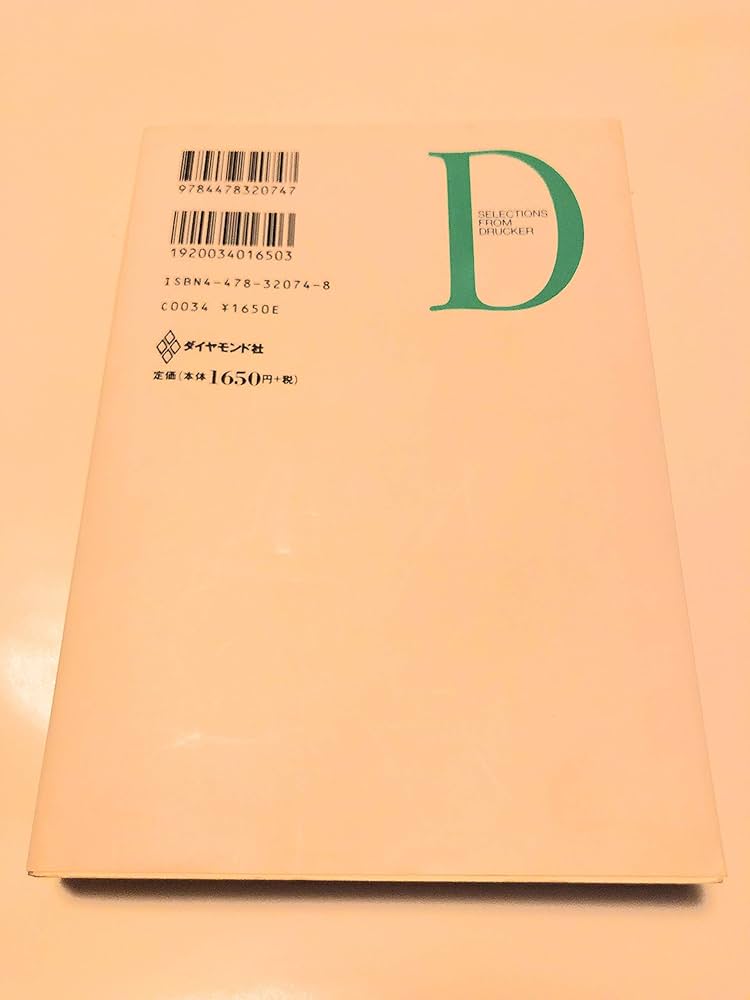 創造する経営者: 新訳 (ドラッカー選書 2) | P.F. ドラッカー, Drucker