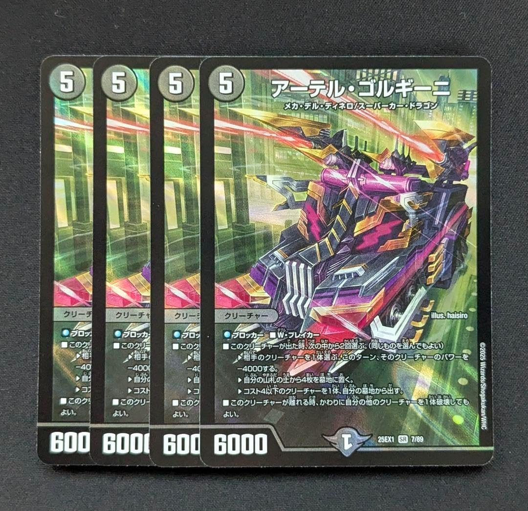 デュエマ アーテルゴルギーニ 4枚 アーテル・ゴルギーニ アーテルゴル