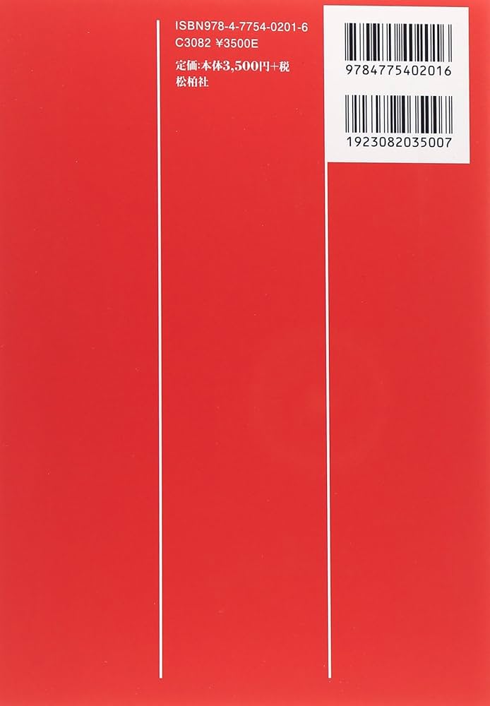 外国語教育研究ハンドブック: 研究手法のより良い理解のために | 竹内
