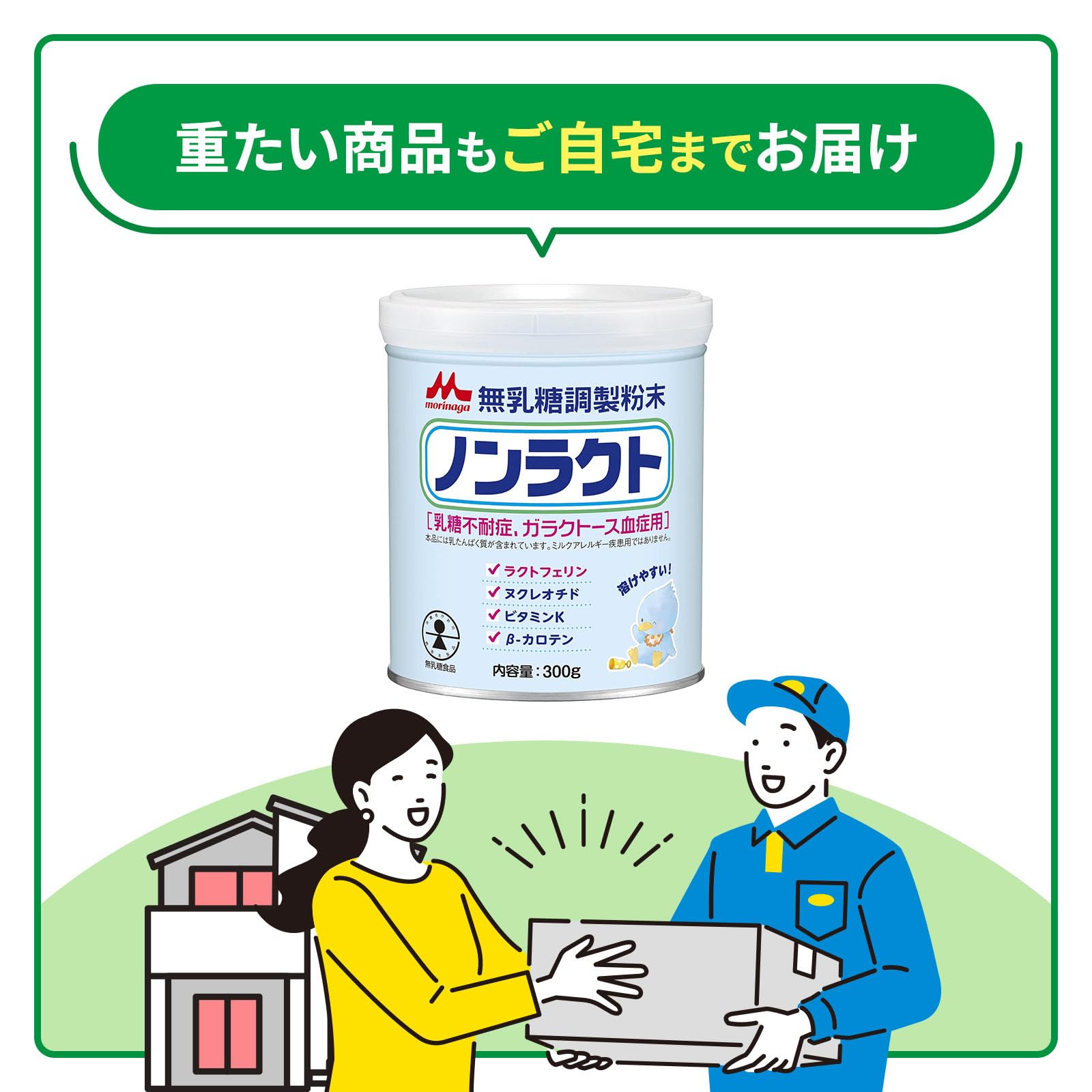 Amazon.co.jp: 森永 ノンラクト 300g 無乳糖 粉ミルク : 食品・飲料・お酒