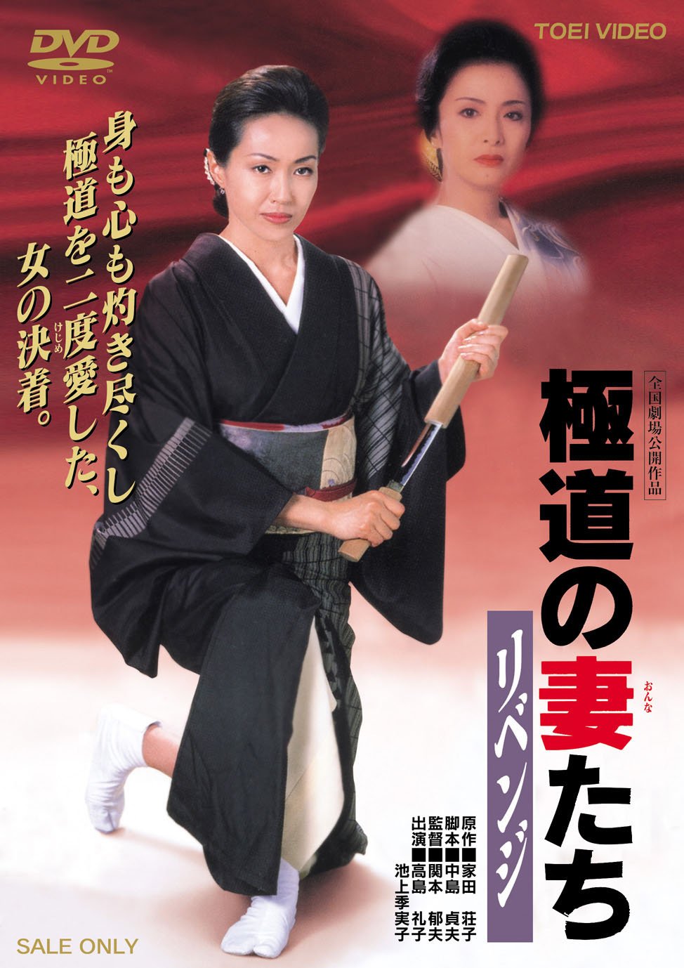 Amazon.co.jp: 極道の妻たち リベンジ [DVD] : 高島礼子: DVD