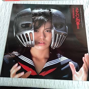 Amazon.co.jp: た218 スケバン刑事Ⅱ 少女鉄仮面伝説 南野陽子