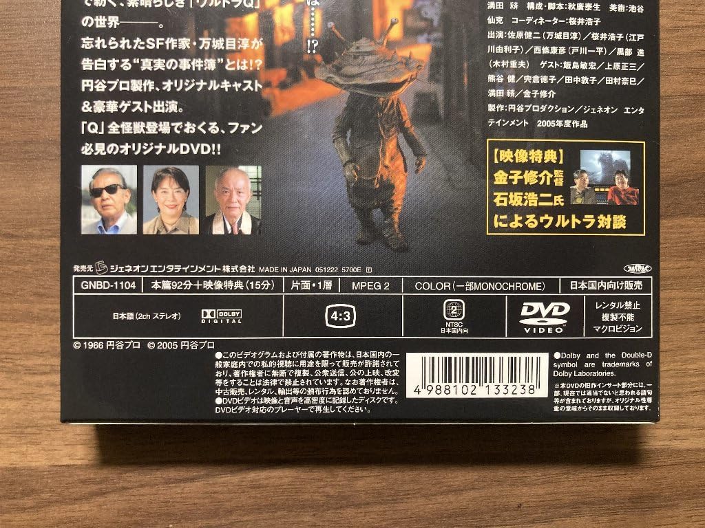 Amazon.co.jp: DVDウルトラQ怪獣伝説－万城目淳の告白－ （監督：金子