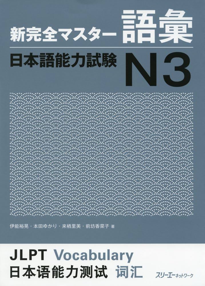 Shin Kanzen Master N3 Vocabulary Goi Jlpt Japan Language