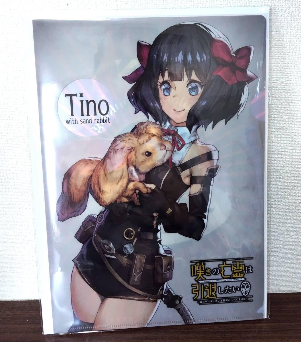 Amazon.co.jp: 嘆きの亡霊は引退したい 特典 クリアファイル ティノ