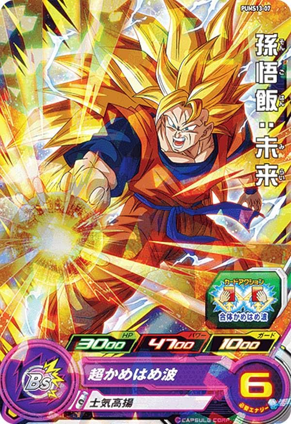 Amazon.co.jp: ドラゴンボールヒーローズ PUMS13-07 孫悟飯：未来
