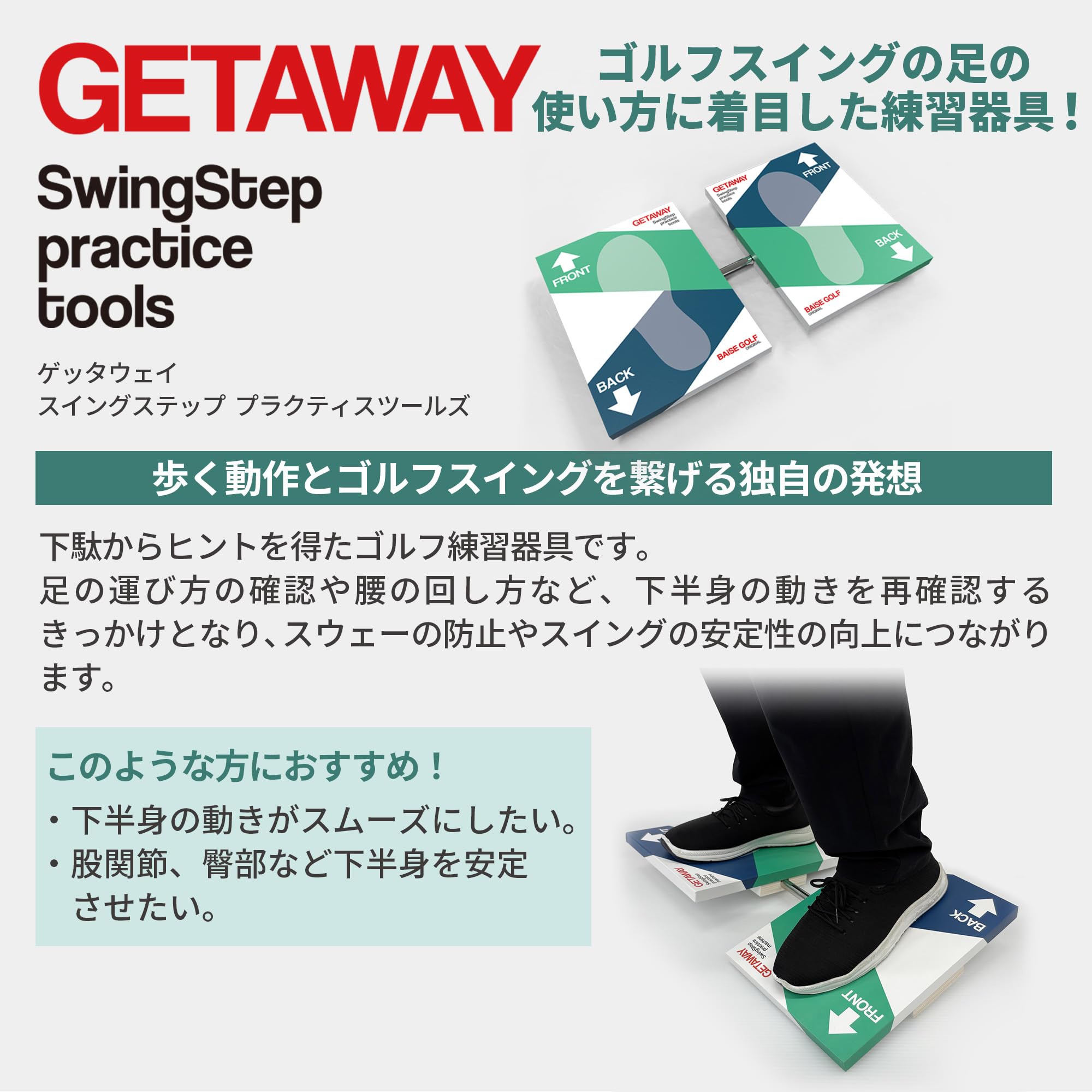 Amazon | GETAWAY（ゲッタウェイ） スウィング ステップ プラクティス