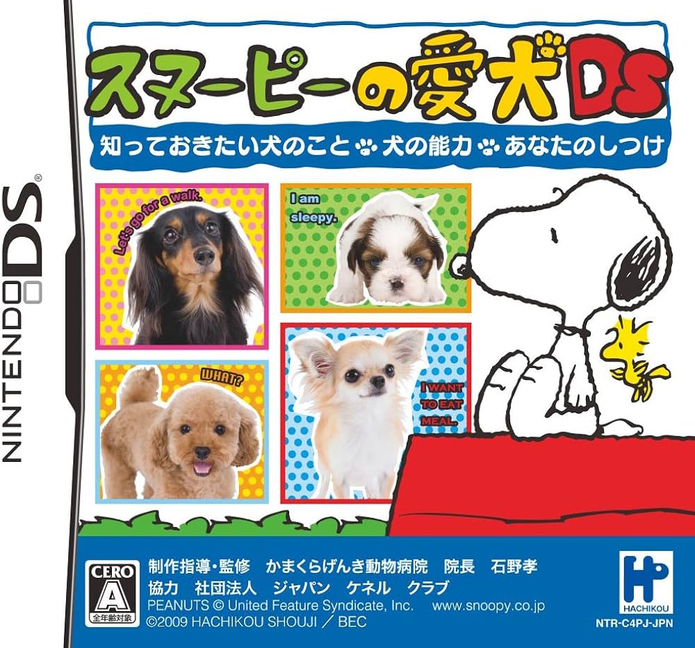Amazon | スヌーピーの愛犬DS | ゲームソフト