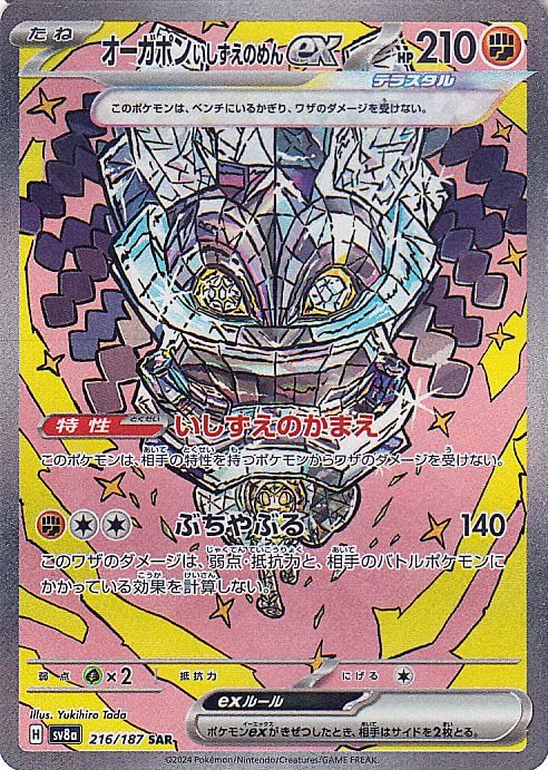 Amazon.co.jp: ポケモンカードゲームSV sv8a ハイクラスパック テラス