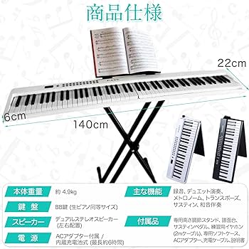 Amazon | TAIGA 電子ピアノ 折り畳み式 88鍵盤 ピアノスタンドセット