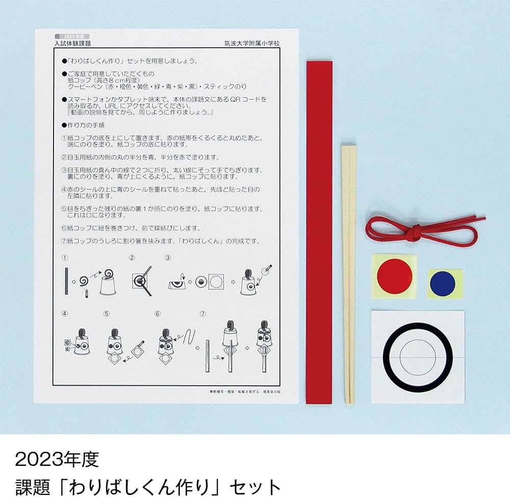 14そっくり問題集 筑波大学附属小学校 (2025年度入試準備版) | 理英会