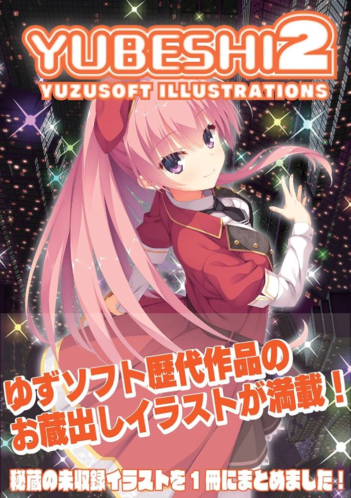 Amazon.co.jp: YUBESHI 2【書籍】 : PCソフト