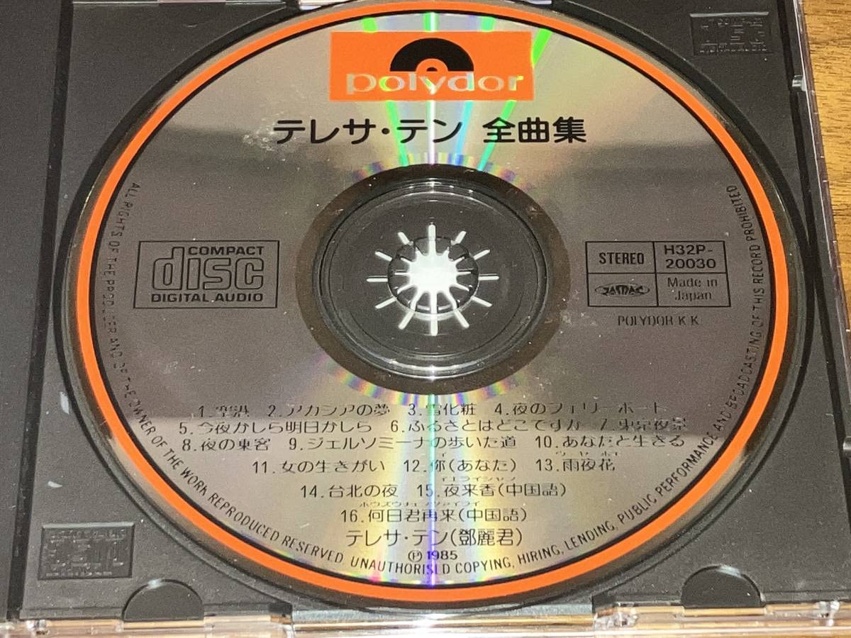 Amazon.co.jp: み テレサテン 鄧麗君 teresa teng 全曲集 H32P-20030