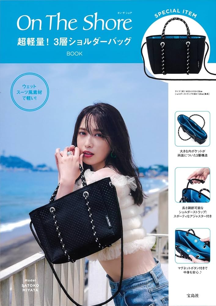 On The Shore 超軽量! 3層ショルダーバッグBOOK (宝島社ブランドムック