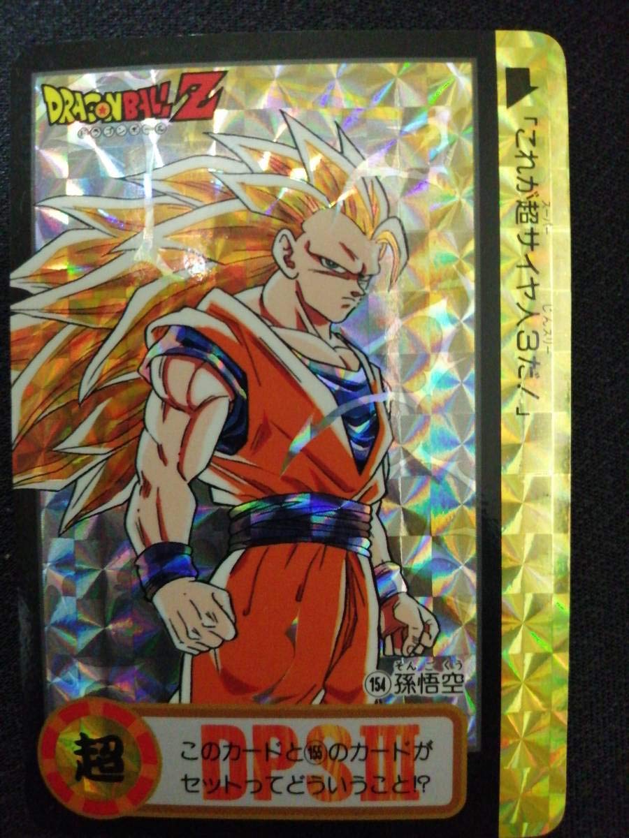 ドラゴンボールカードダス ビジュアルアドベンチャー No173 三大超