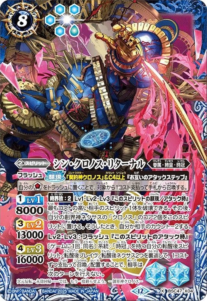 Amazon.co.jp: バトルスピリッツ シン・クロノス・リターナル（Xレア