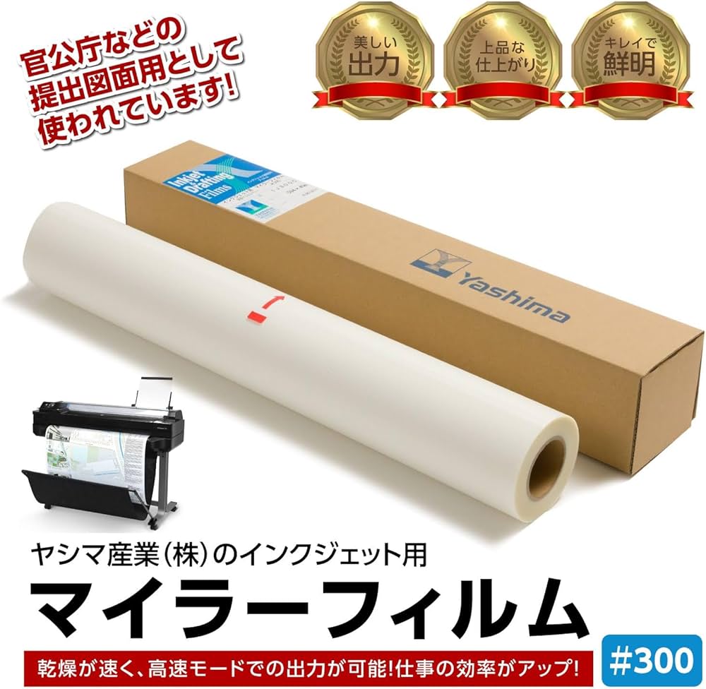 Amazon | 36インチ インクジェット用 マイラーフィルム ＃300 幅914