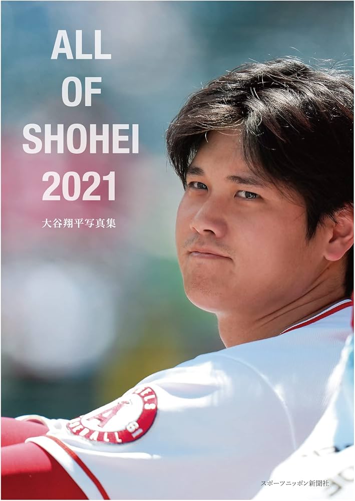 ALL OF SHOHEI 2021 大谷翔平写真集 | スポーツニッポン新聞社