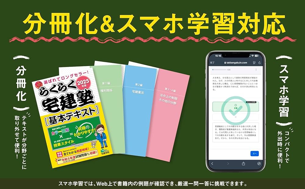 2025年版 らくらく宅建塾 [基本テキスト] 【フルカラー／分野別3分冊