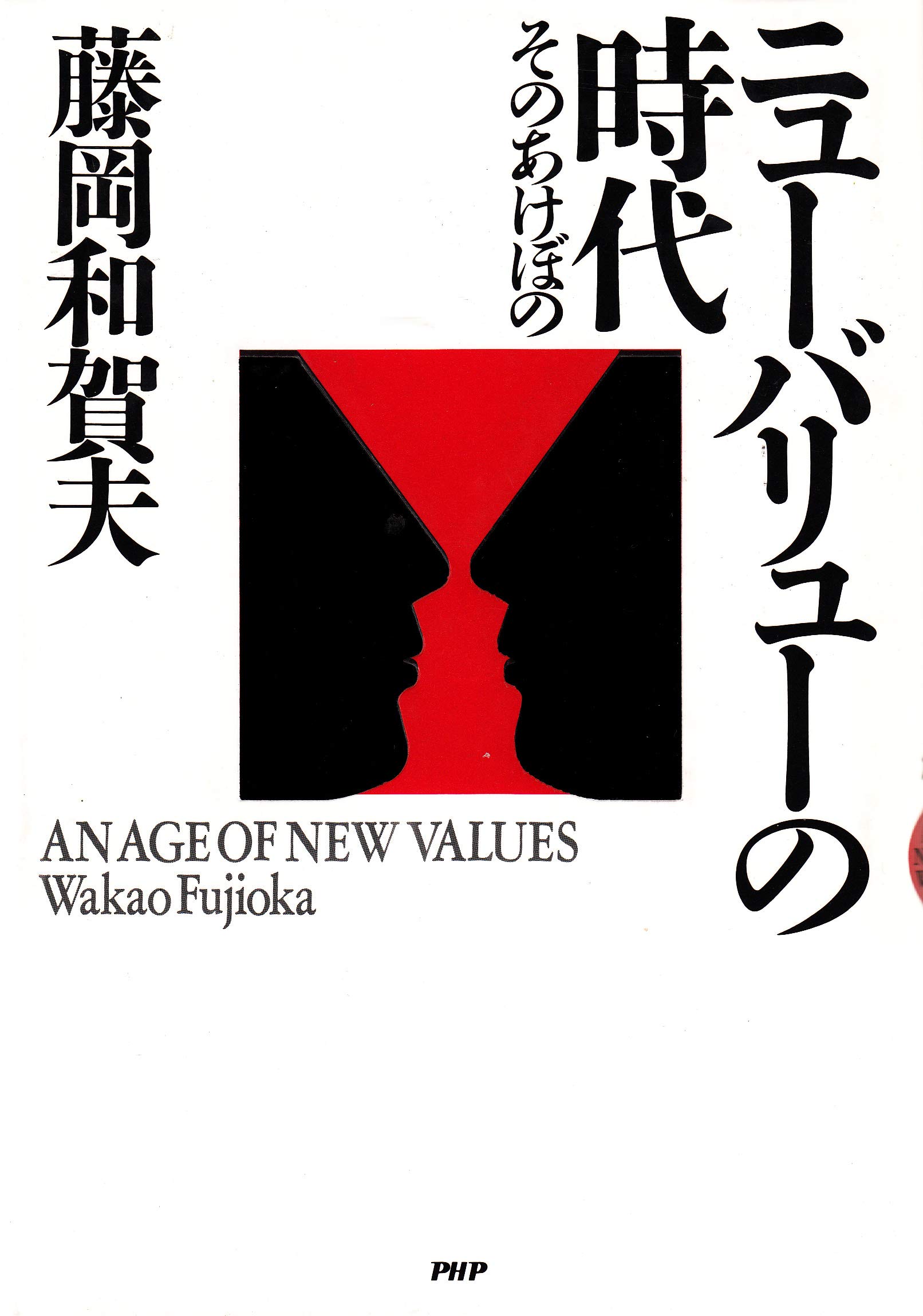 Amazon.co.jp: 藤岡 和賀夫: 本、バイオグラフィー、最新アップデート