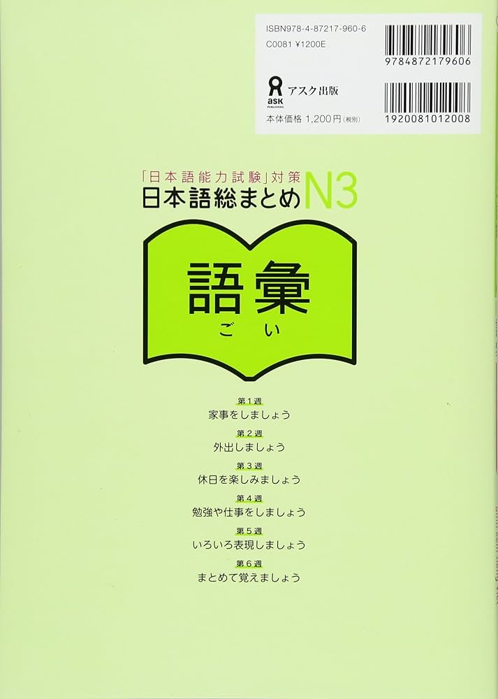 日本語総まとめ N3 語彙 [英語・ベトナム語版] Nihongo Soumatome N3
