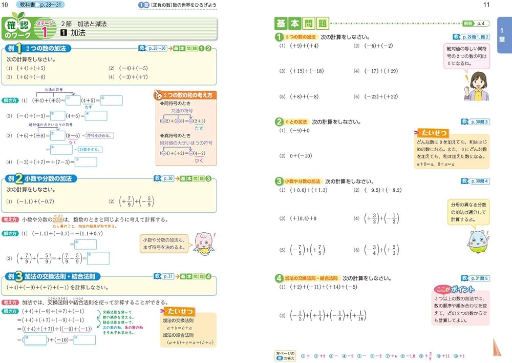 Amazon.co.jp: 中学教科書ワーク 数学 1年 東京書籍版 (オールカラー