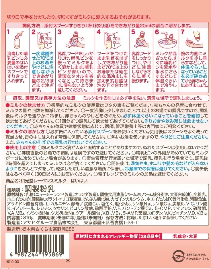 Amazon.co.jp: Wakodo 和光堂 レーベンスミルクはいはい810g×3缶パック