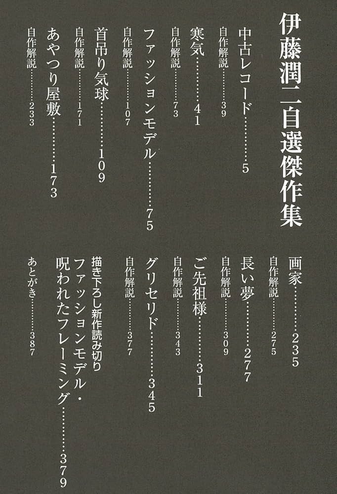 Amazon.com: 伊藤潤二自選傑作集 (朝日コミックス): 9784022141835: Books