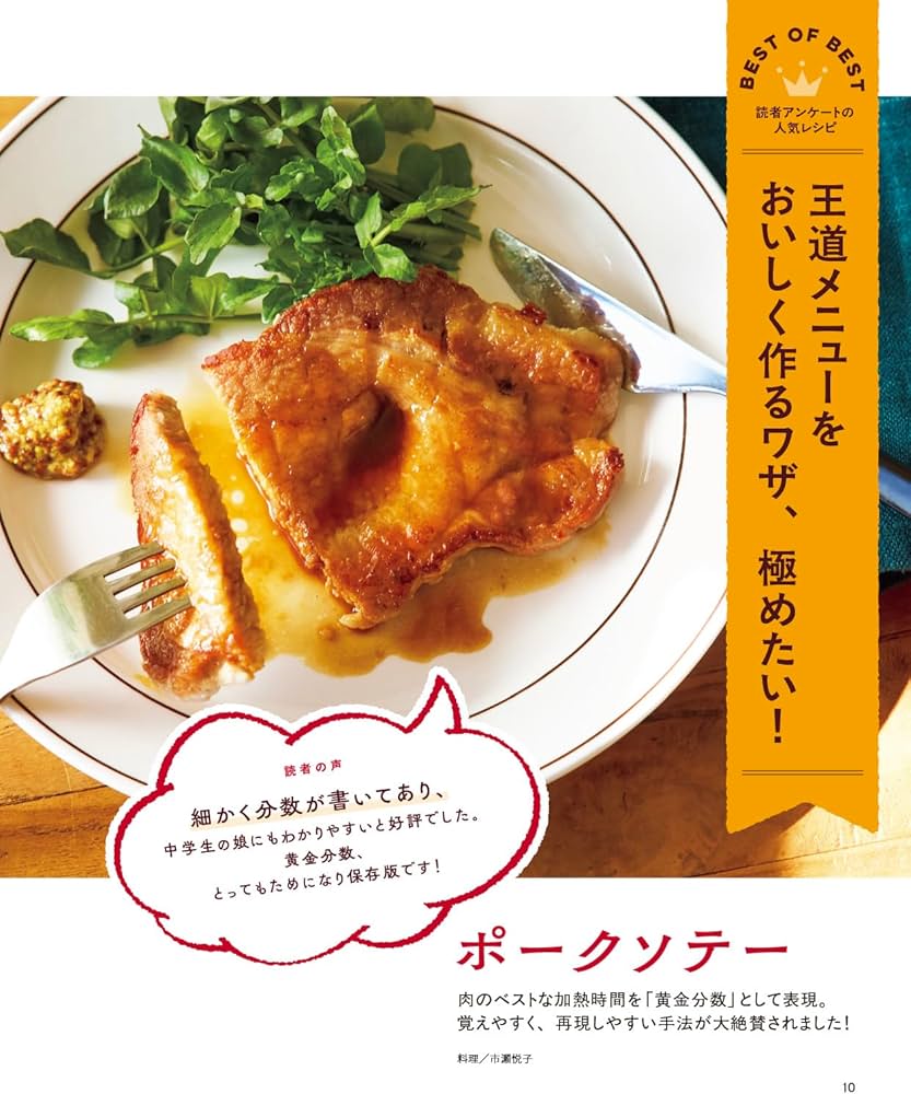 創刊40周年記念 特別愛蔵版 オレンジページ ずっと大切にしたい