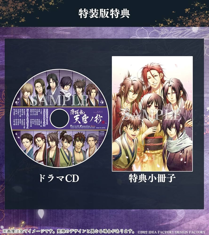 Amazon.co.jp: 薄桜鬼 真改 天雲ノ抄 特装版 【メーカー特典あり