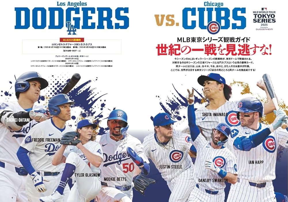 MLB2025観戦ガイド (BIGMANスペシャル) | 世界文化社 |本 | 通販 | Amazon