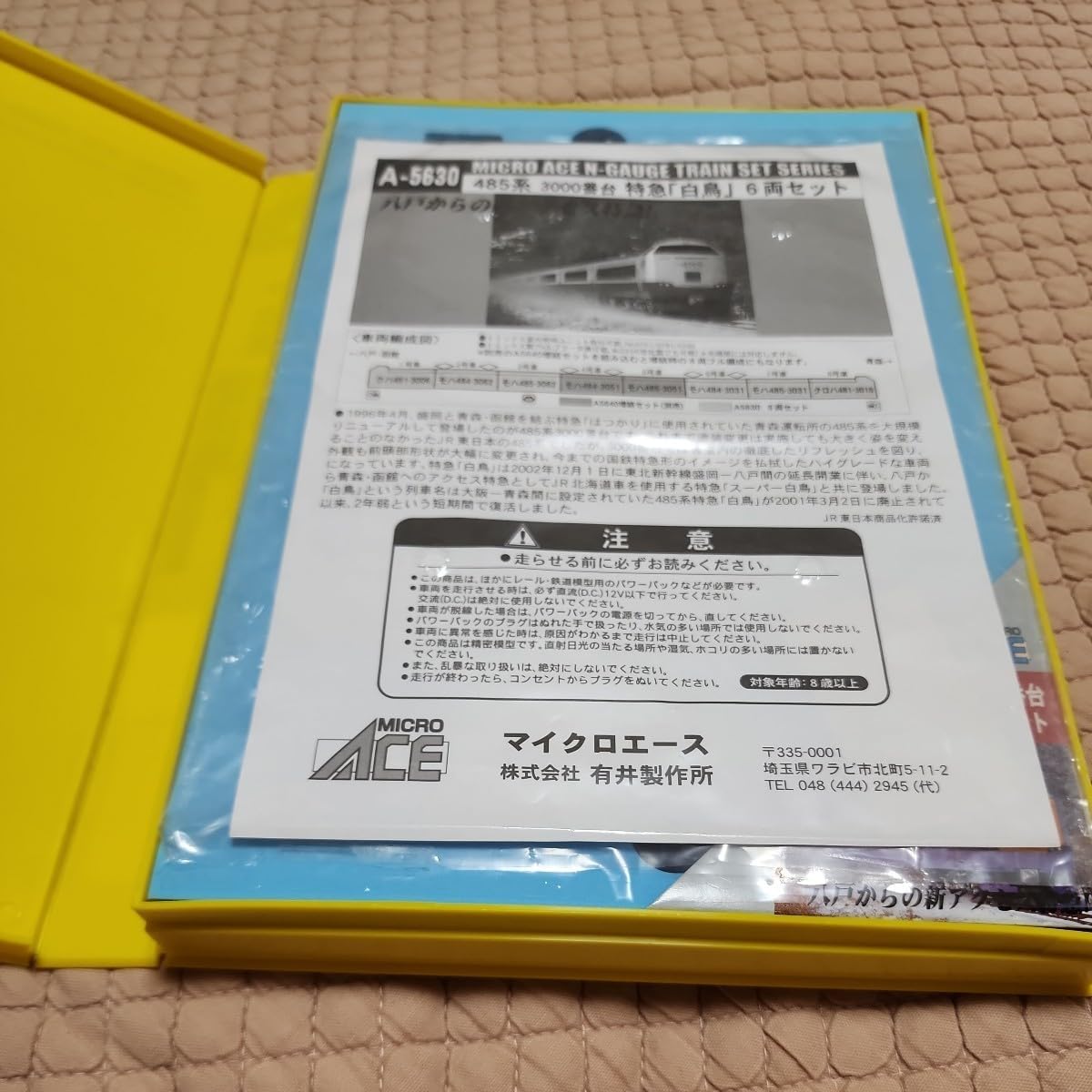 Amazon.co.jp: マイクロエース 485系3000番台特急白鳥6両セット+増結2
