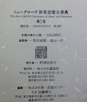 ニューグローヴ世界音楽大事典 (第1巻) アーインセン |本 | 通販 | Amazon